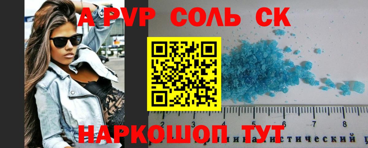 APVP кристаллы Партизанск