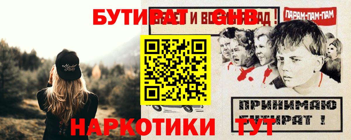 Партизанск  БУТИРАТ  Вход с VPN  БУТИРАТ оксибутират 