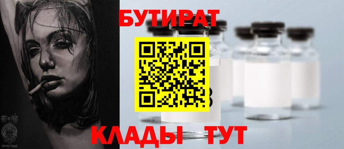 Бутират BDO Партизанск