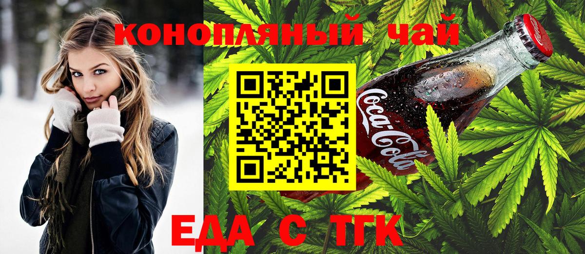 Партизанск  Cannafood марихуана  Вход с VPN 