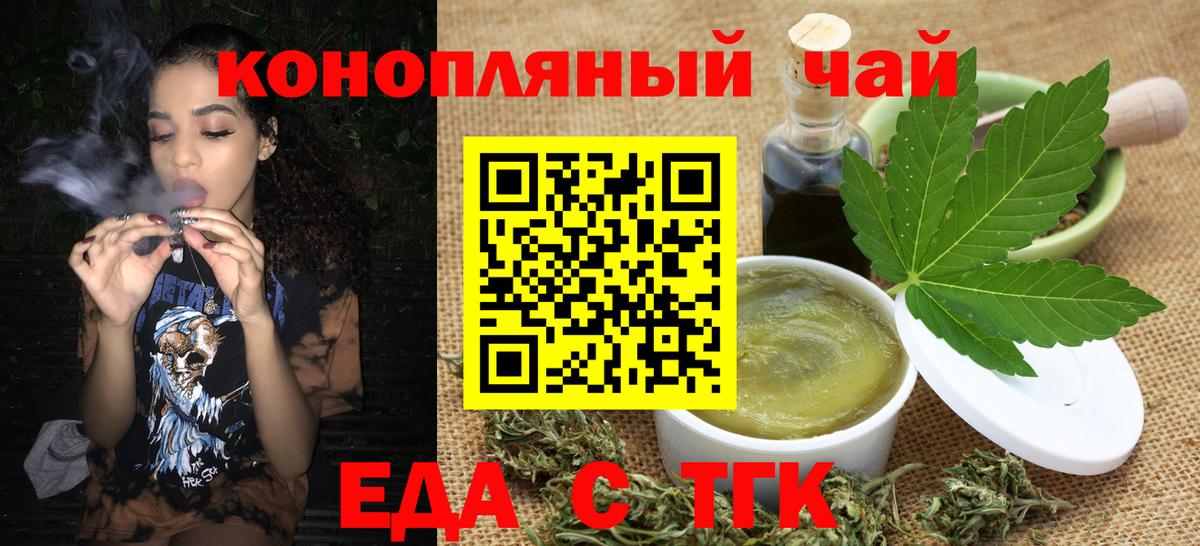 Еда ТГК конопля Партизанск