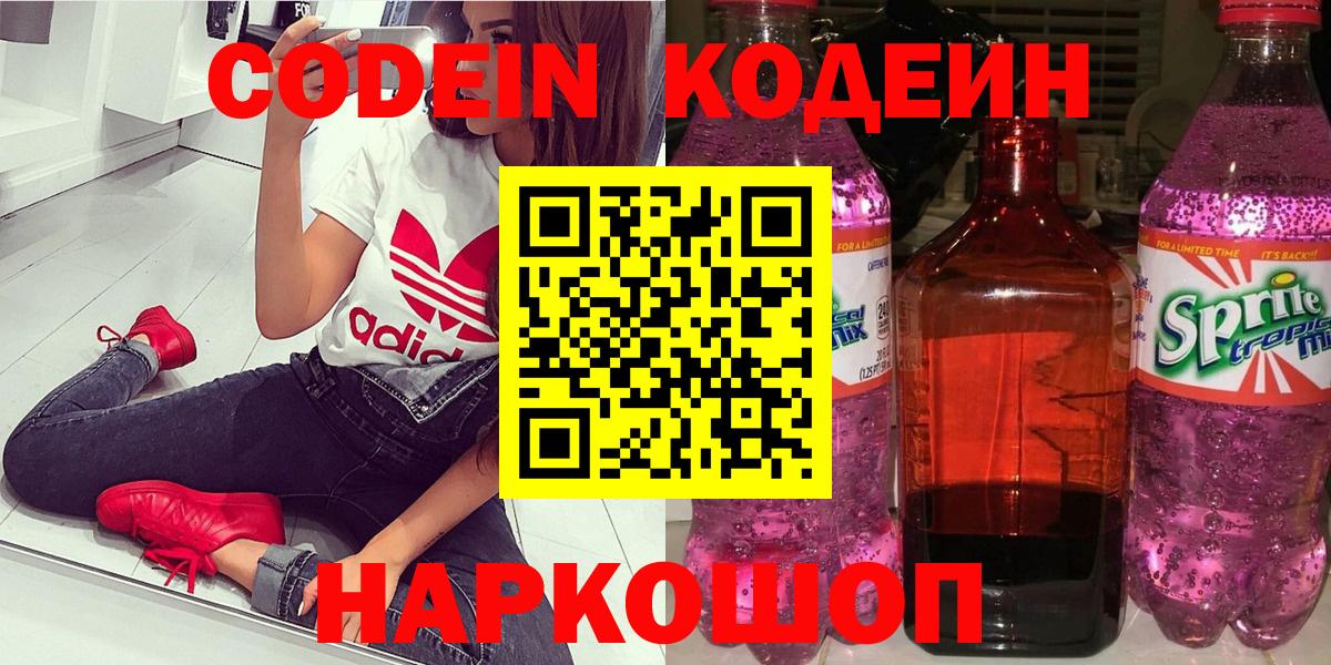 Codein напиток Lean (лин) Партизанск