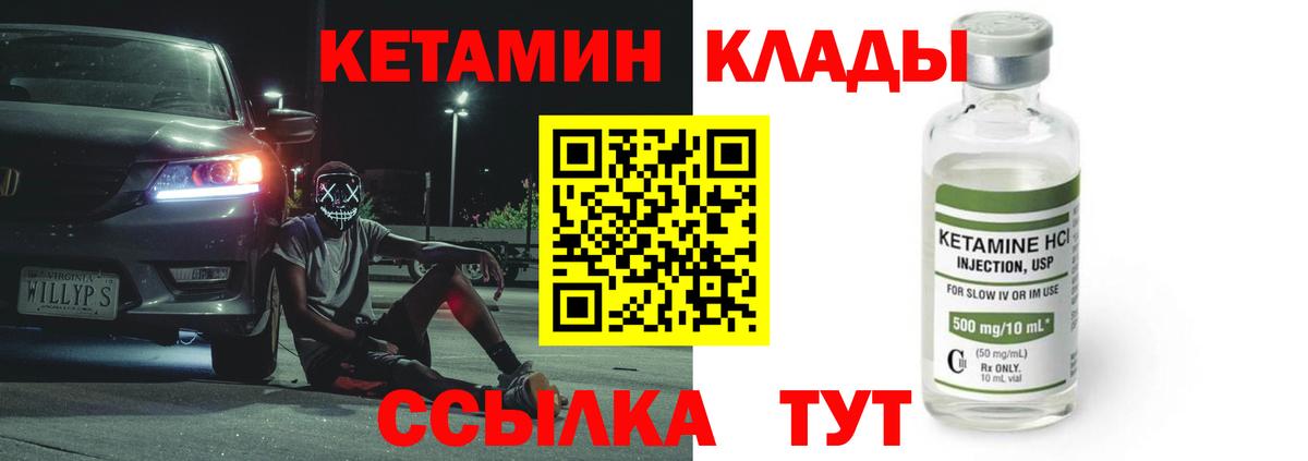 КЕТАМИН ketamine  Вход с VPN  КЕТАМИН VHQ  Партизанск 