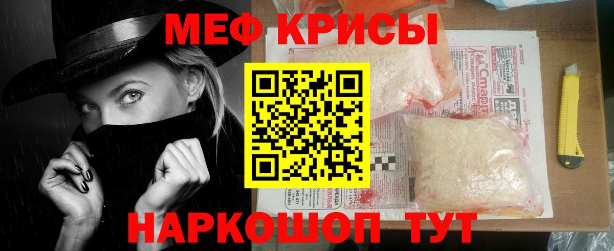 Меф кристаллы Партизанск