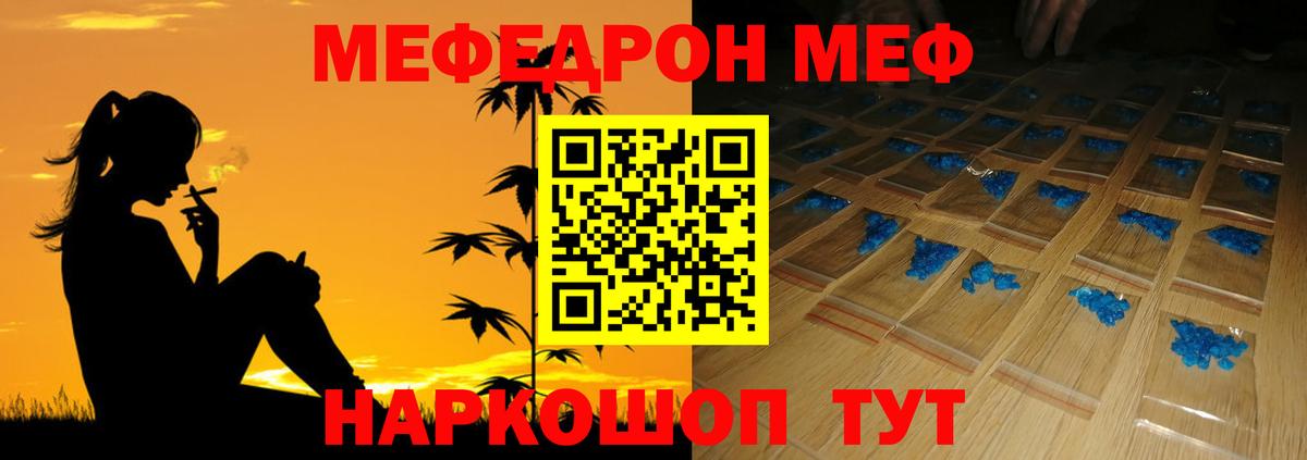 Мефедрон  Меф  Вход с VPN  Партизанск  Меф мяу мяу  Мефедрон кристаллы 