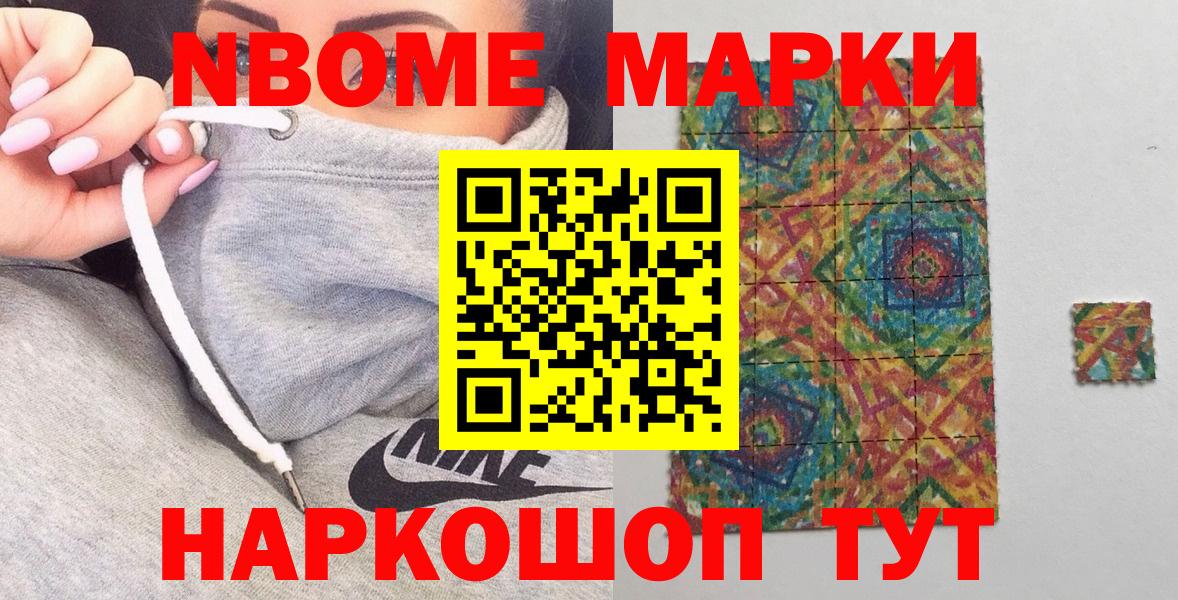 Наркотические марки 1,5мг Партизанск