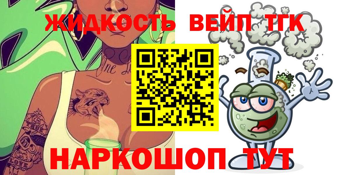 ТГК вейп с тгк Партизанск